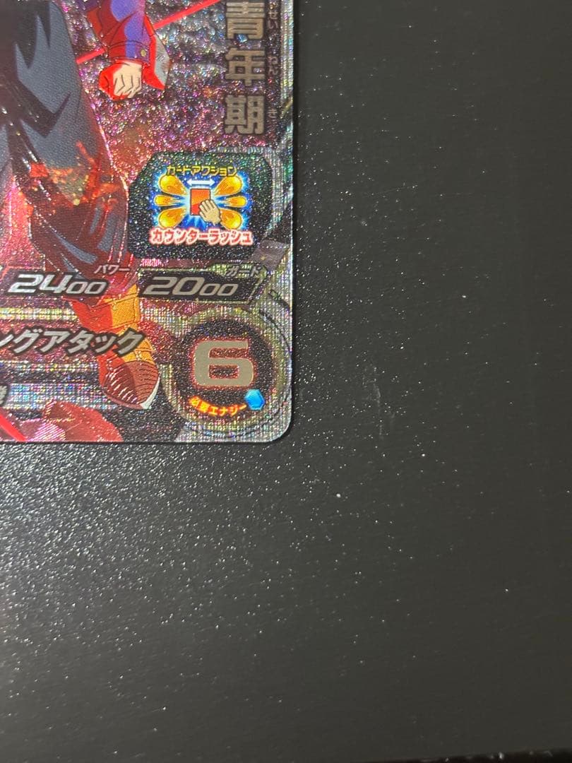 ドラゴンボールヒーローズ BM4-ZCP1 ZCP2 ZCP4 - メルカリ