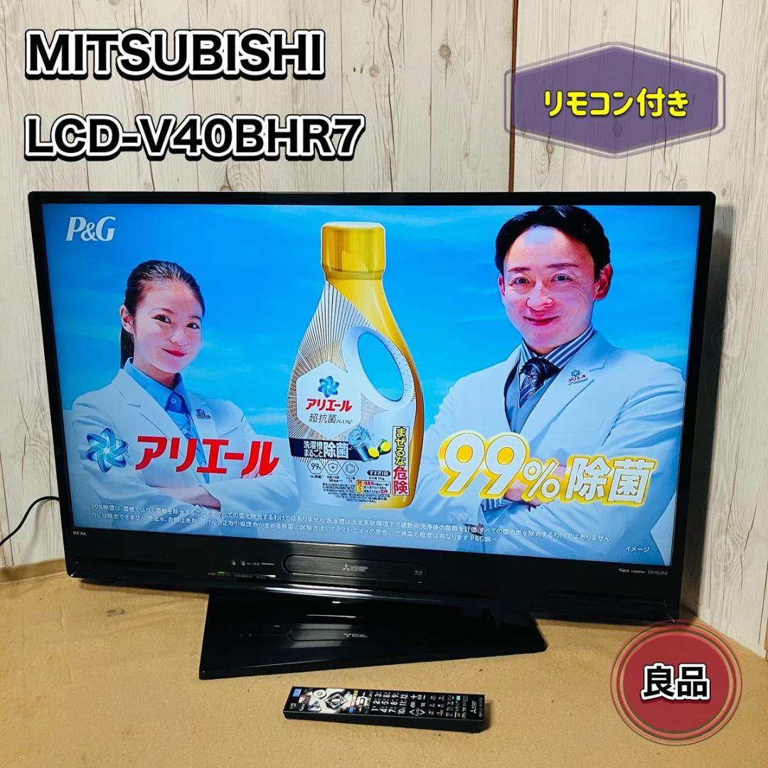 【動作品】三菱電機 LCD-V40BHR7 液晶テレビ BDプレーヤー内蔵 三菱 - 三菱 LCD-V40BHR7 ブルーレイ&レコーダー内蔵 40型 500G超美品