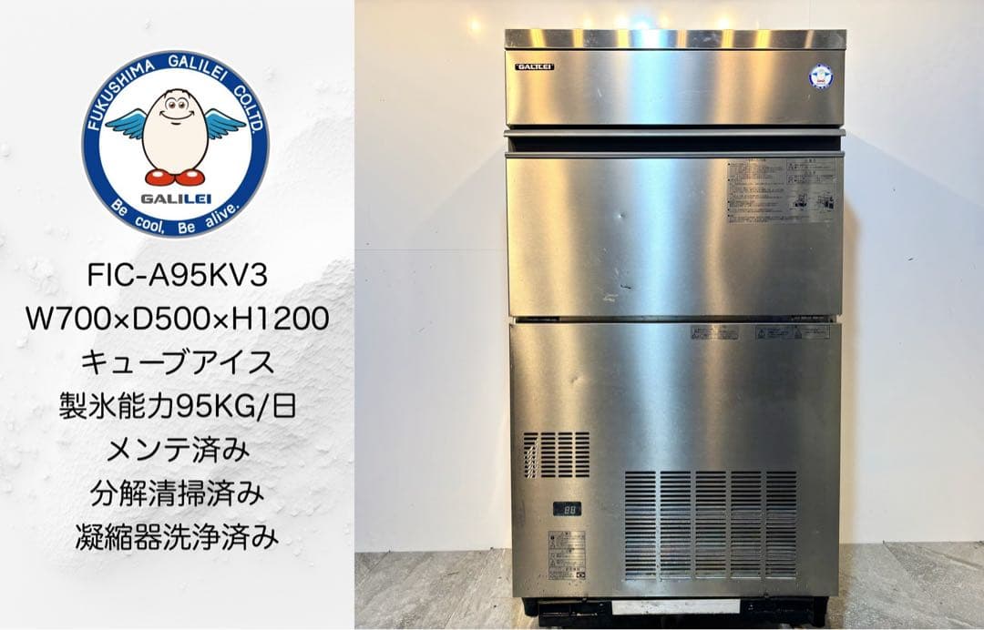 2022年製フクシマガリレイ業務用製氷機キューブアイスFIC-A95KV3