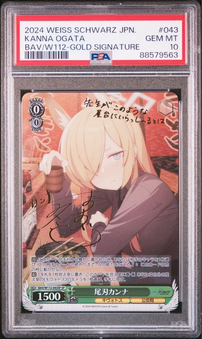 尾刃カンナ psa10 sp ヴァイス ブルアカ - メルカリ