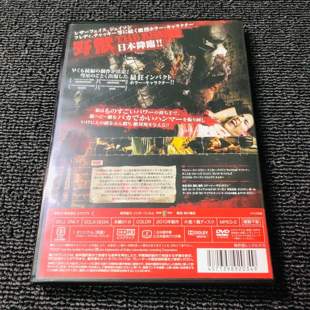 【廃盤】『ビッグハンマー・マサカー 血しぶきの狂宴』 DVD セル版