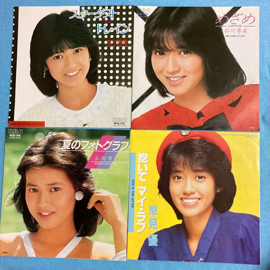 早見優／抱いてマイラブ、石川秀美／めざめ•スターダストトレイン•夏の