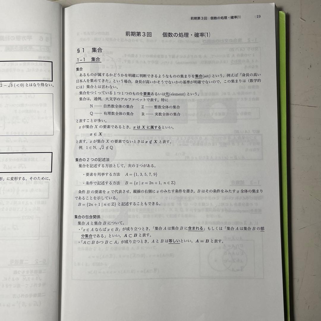 鉄緑会 高1数学前期後期 数学特進講座l/ll 問題集 第