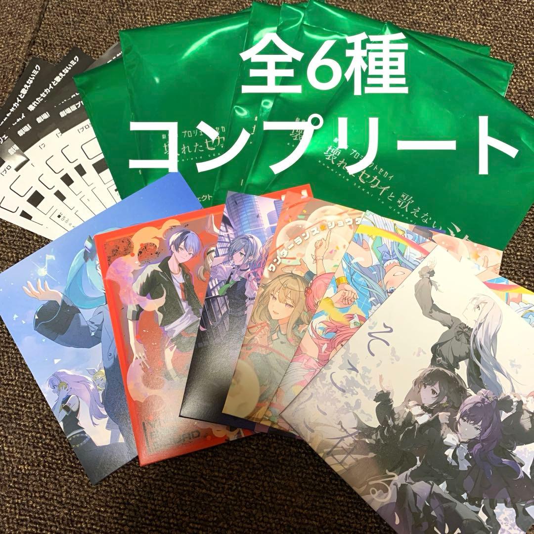 劇場版 プロジェクトセカイ プロセカ 入場者特典 CD 映画 全種