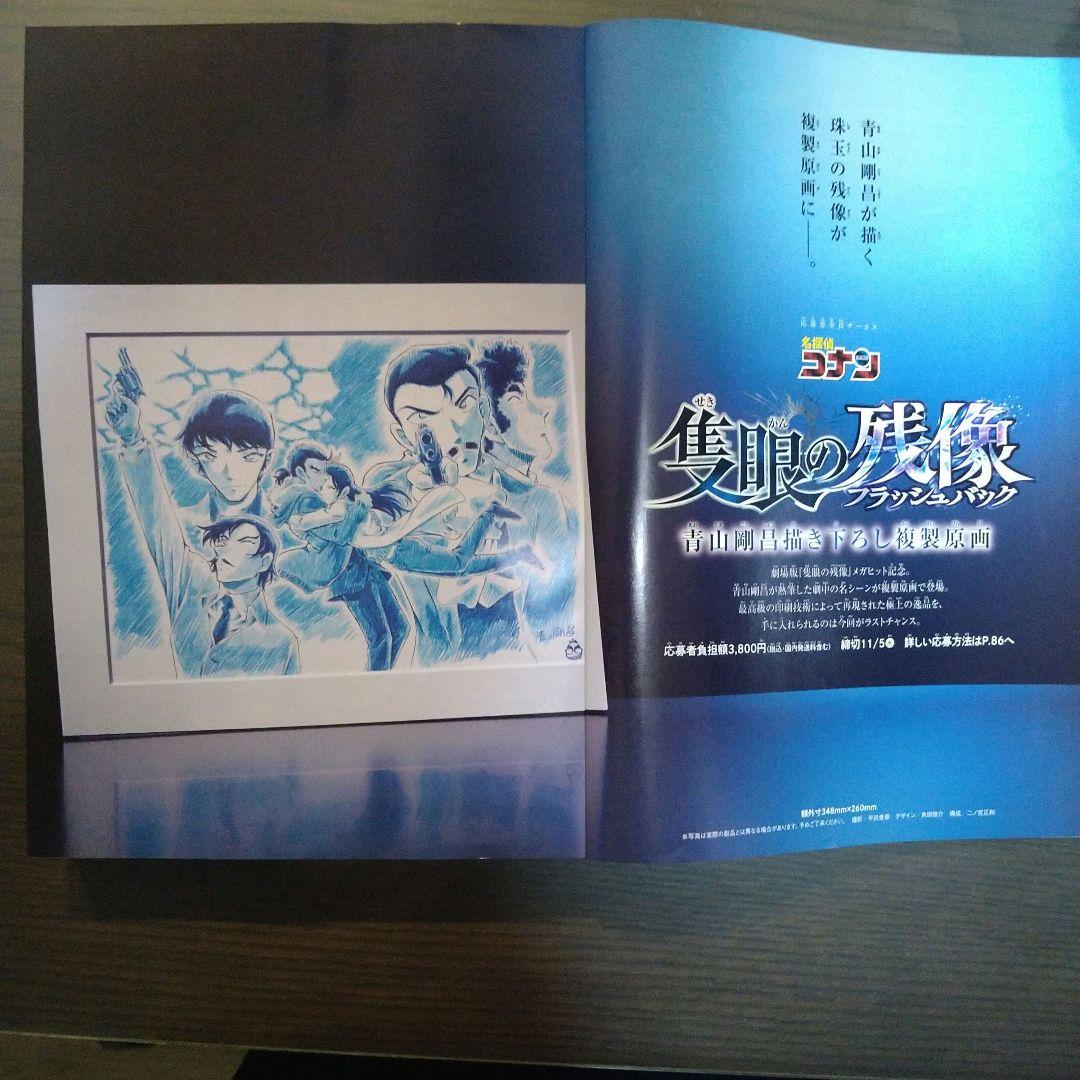 名探偵コナン 隻眼の残像 青山剛昌描き下ろし複製原画 応募券 - メルカリ