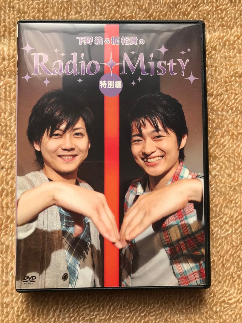 下野紘&梶裕貴のRadio Misty 特別編 - メルカリ