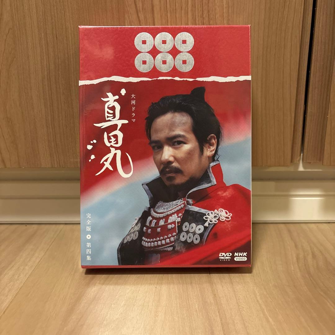 真田丸 完全版 DVD 4巻セット