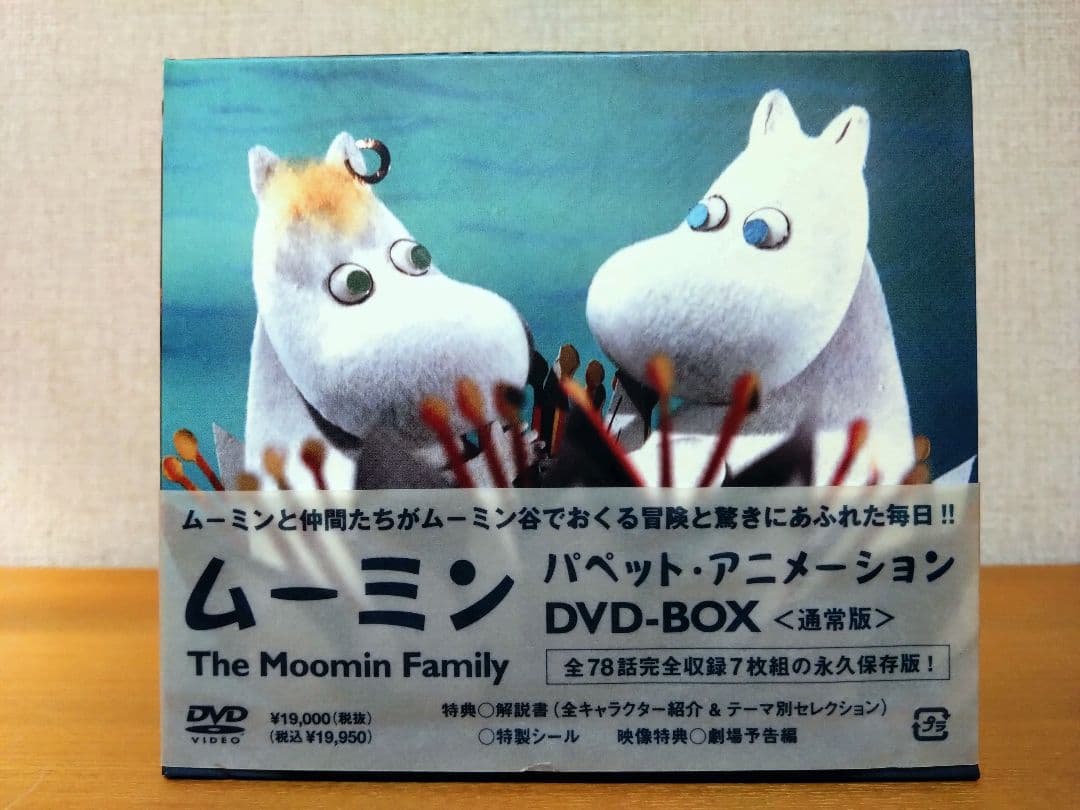 ムーミン/パペット・アニメーション DVD-BOX〈通常版〉/7枚組/現在廃盤