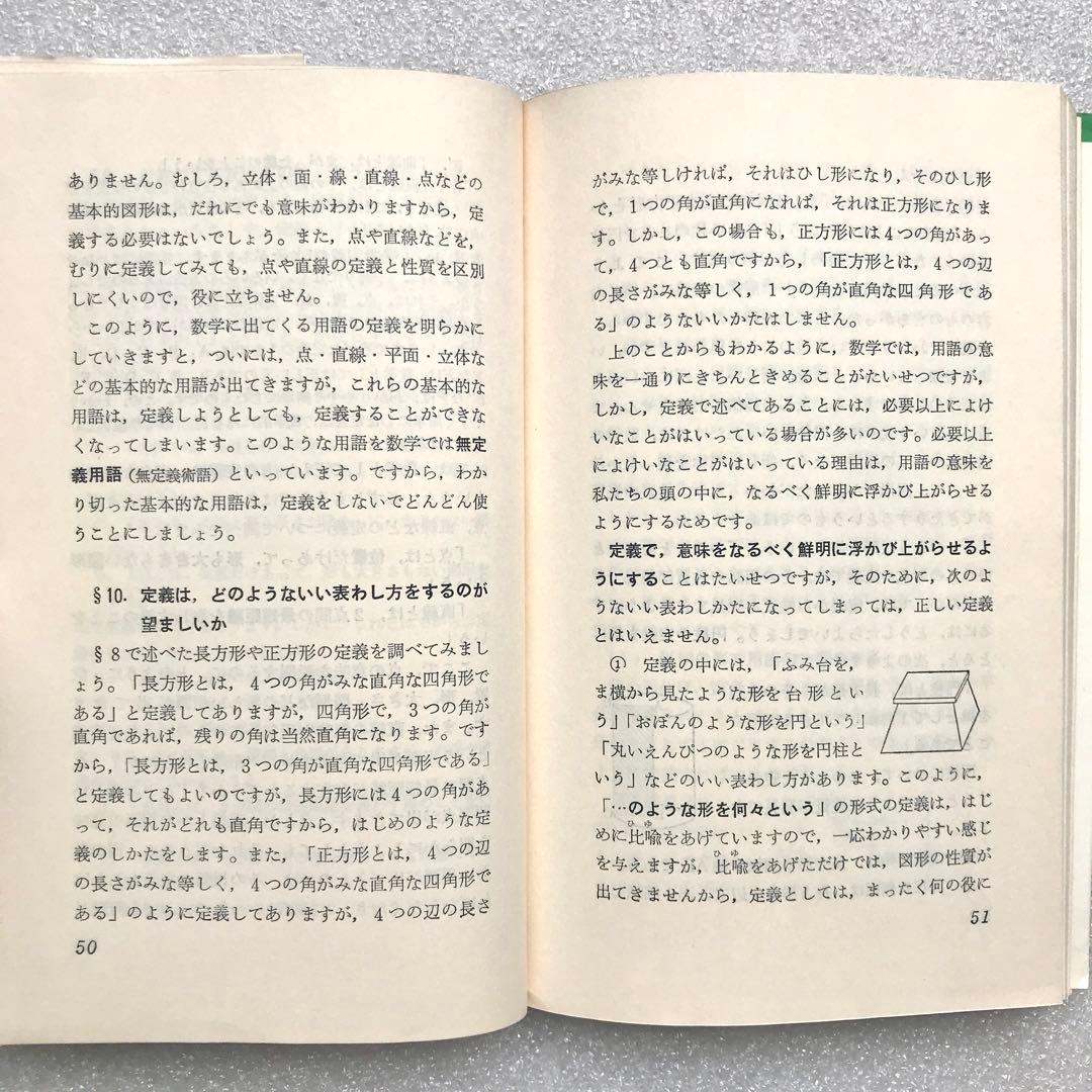 【不定期の値下げ中】【超希少】数学の勉強のしかた　原弘道/著　評論社　昭和45年