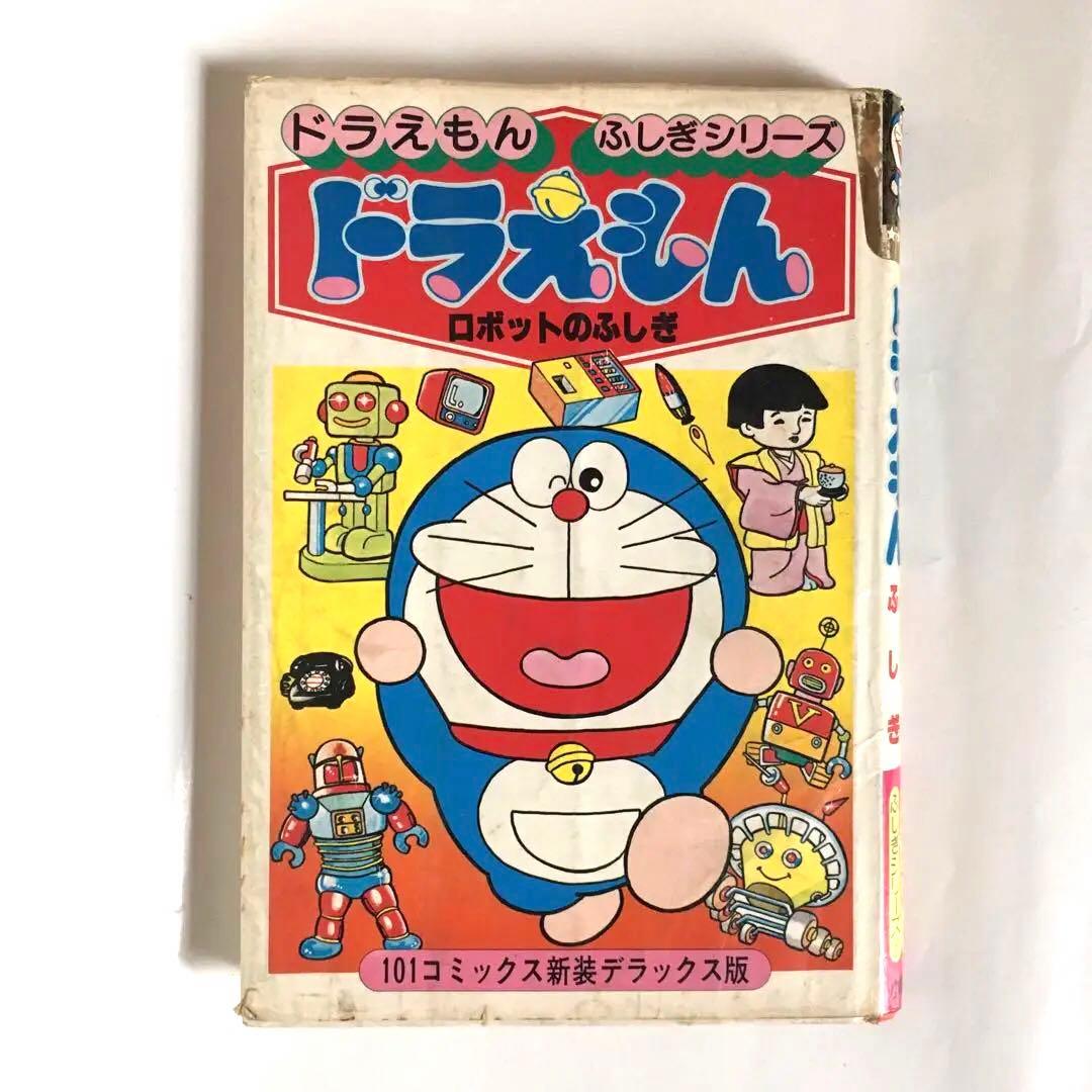ドラえもん ロボットのふしぎ 昭和レトロ - メルカリ