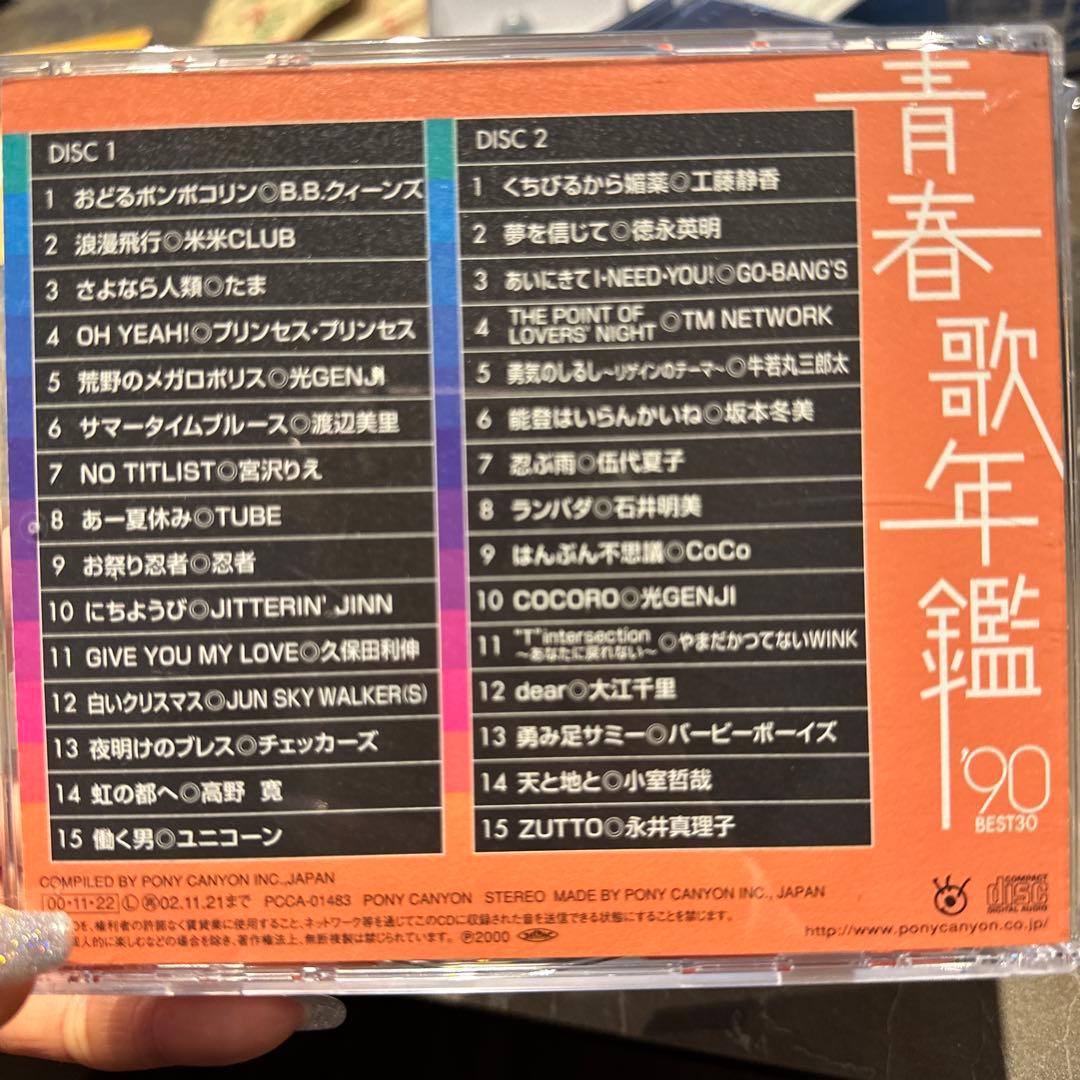 青春歌年鑑90 Best30 - メルカリ