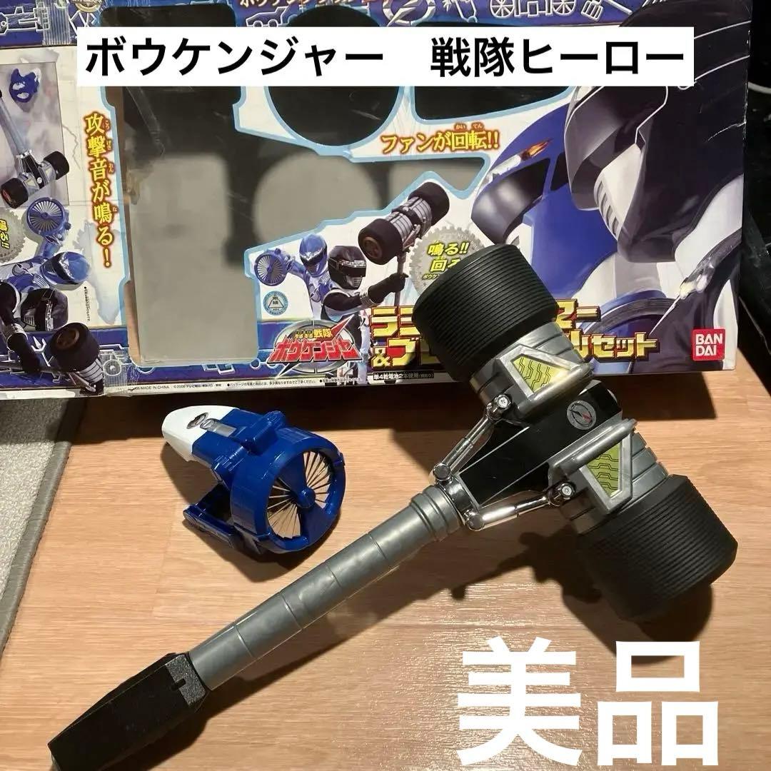 ボウケンジャー ラジアルハンマー＆ブロウナックルセット おもちゃ