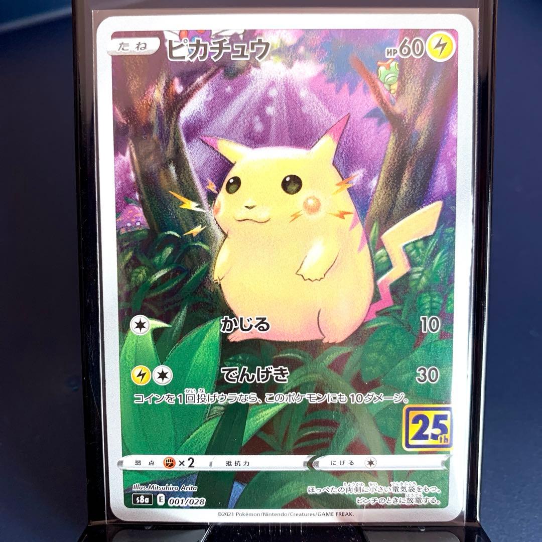 ポケモンカード ピカチュウ 25th s8a E 001/028 かじる - メルカリ