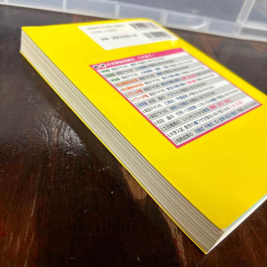 池田洋介のいっきにわかる重要関数[2次関数・三角関数・指数関数