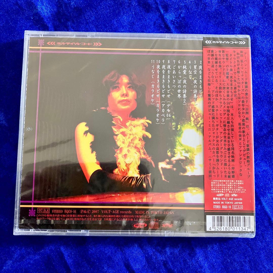 タブレット純 田渕純 夜をまきもどせ 特典写真5枚付き タブレット純