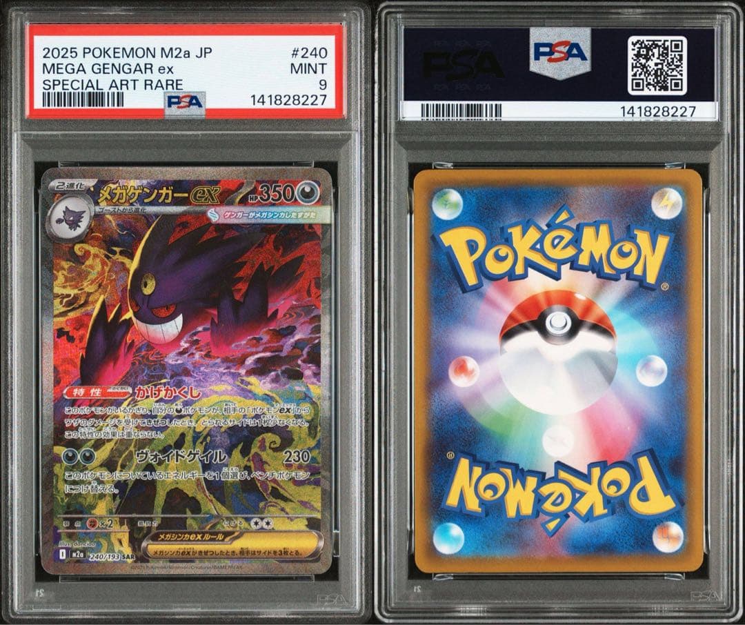 PSA9 メガゲンガーex SAR M2a 240/193 MEGAドリームex - メルカリ