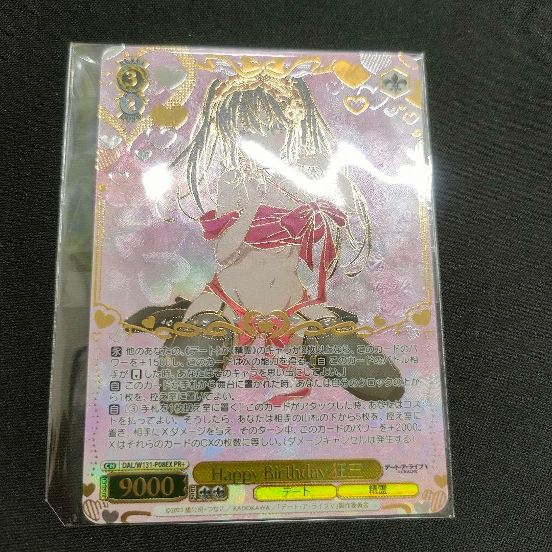 Happy Birthday 狂三 優勝PR PR+ - メルカリ