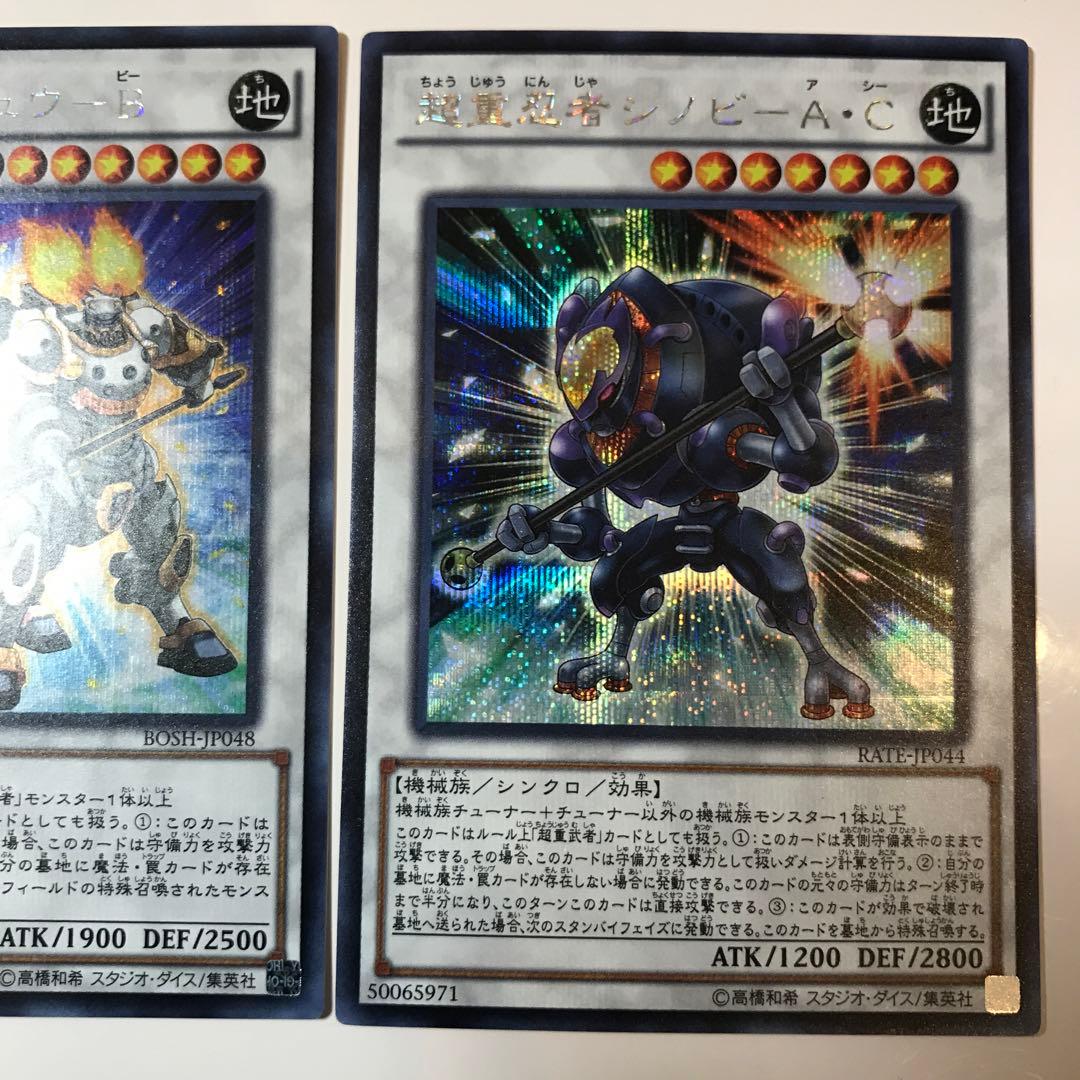 遊戯王 超重忍者シノビ－A・C シークレット