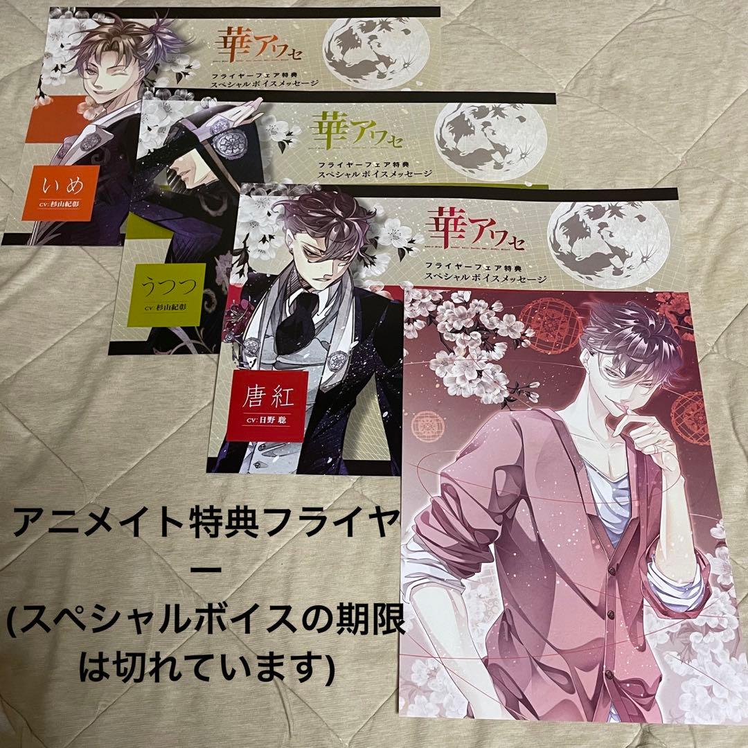 華アワセ まとめ売り ポストカード ブロマイド クリアファイル ポスター