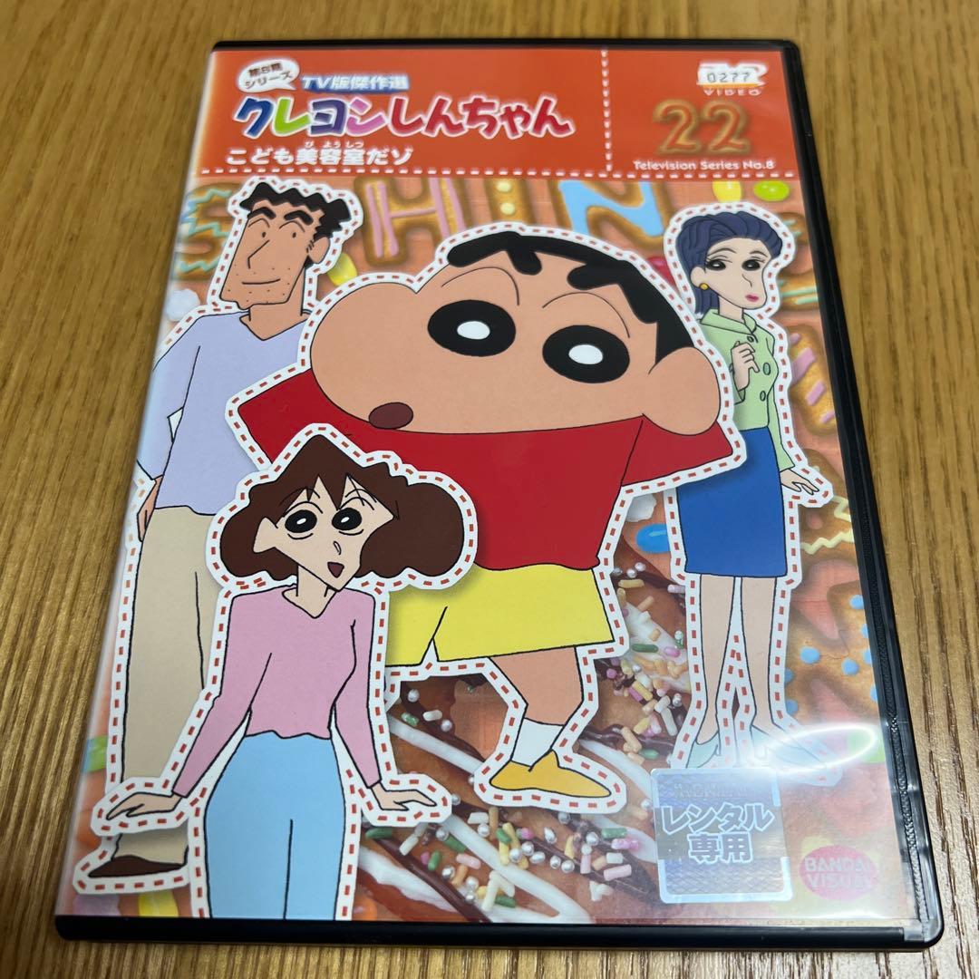 クレヨンしんちゃん TV版傑作選 第8期シリーズ22 こども美容室だゾ
