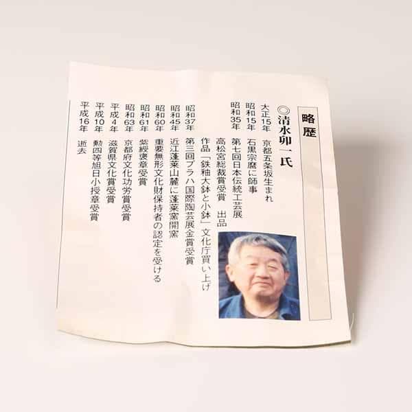 清水卯一造】蓬莱掛分釉裂茶碗 重要無形文化財保持者 人間国宝 蓬莱窯