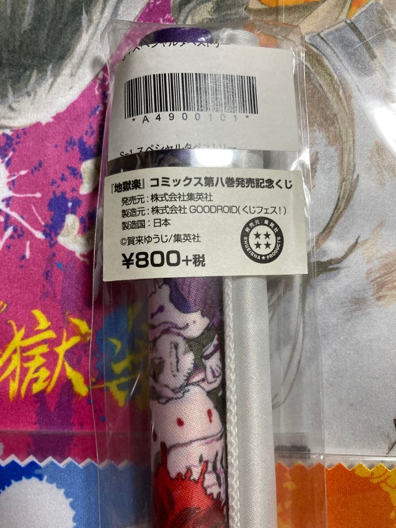 匿名配送】地獄楽 くじフェスSABCD賞コンプリート - メルカリ