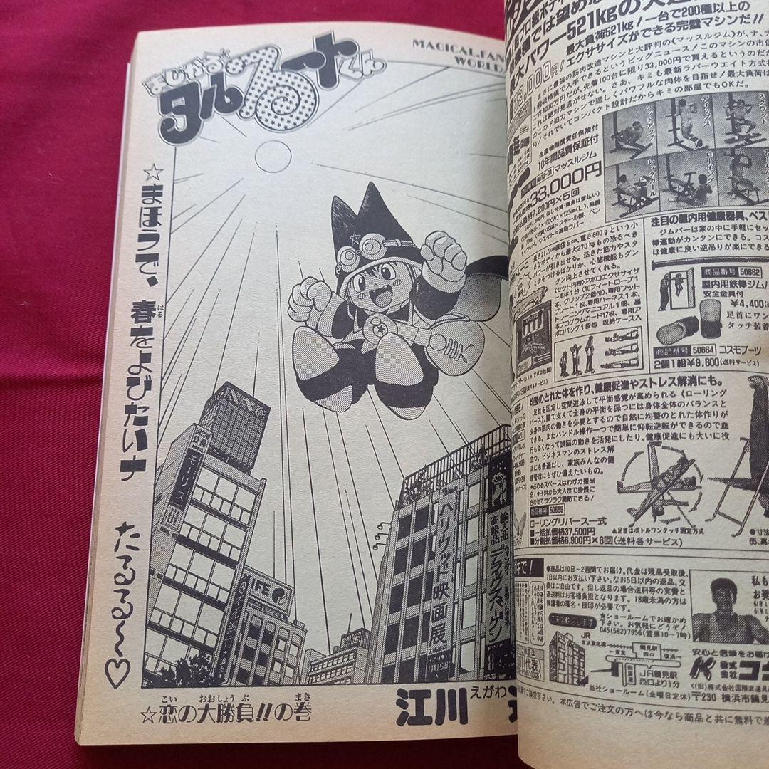 当時物美品】週刊 少年 ジャンプ 1989年10号 漫画 アニメ - メルカリ