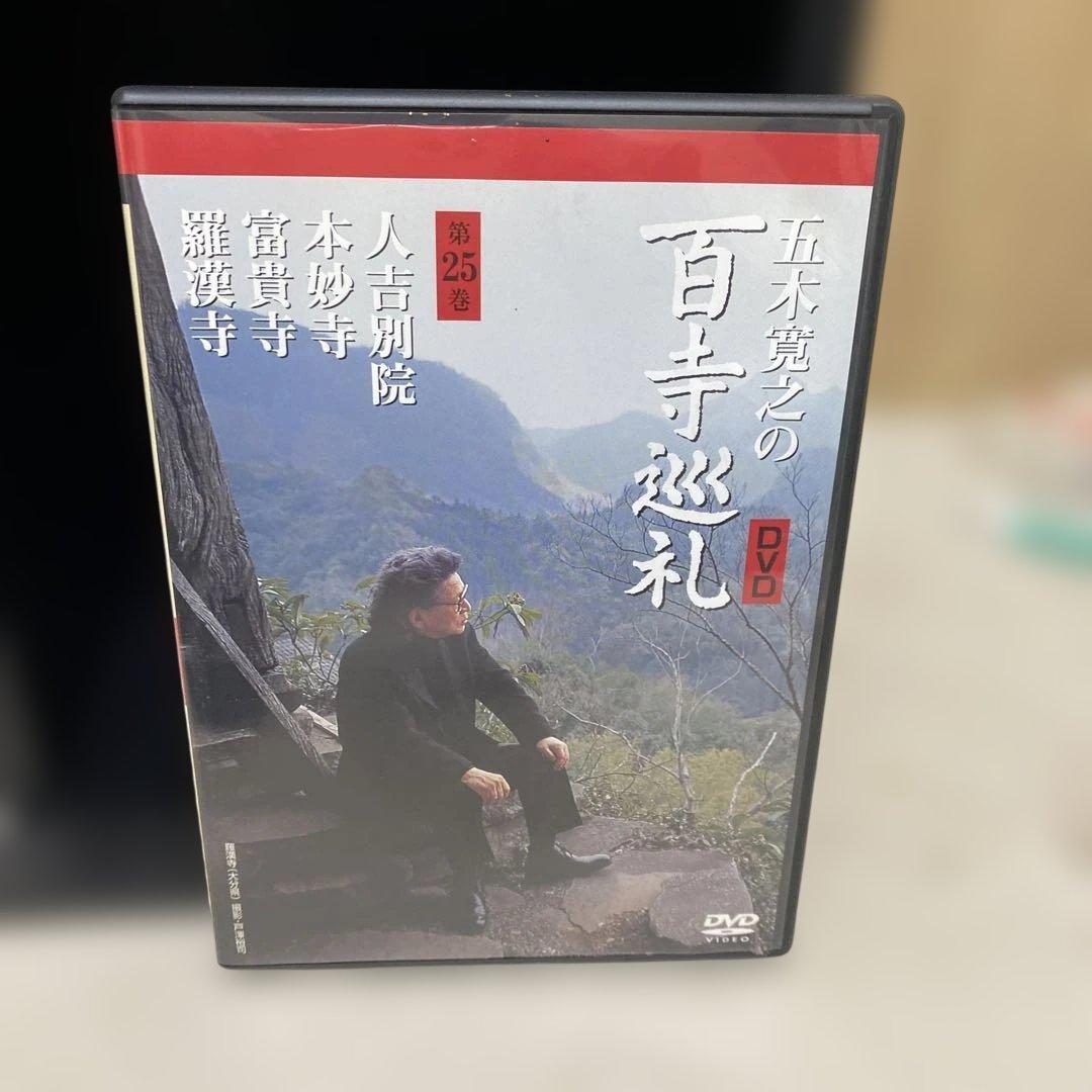 さらに値下げ 五木寛之の百寺巡礼第二集 全10巻セット - メルカリ