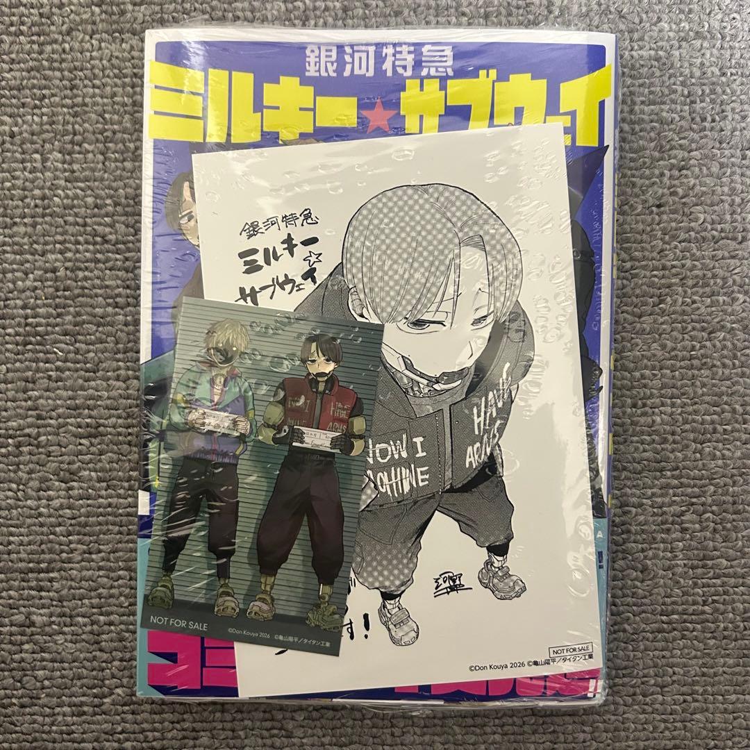 銀河特急ミルキーサブウェイ 1巻 三洋堂書店 特典 新品 ブロマイド
