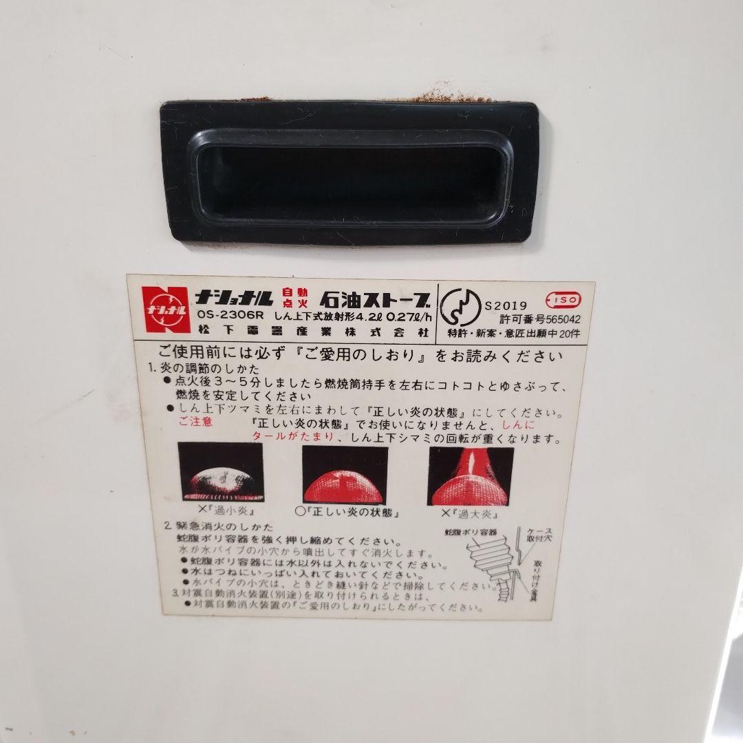 引き取り限定】昭和レトロ ナショナル 石油ストーブ OS-2306R