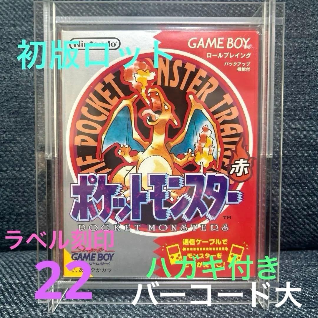希少初期ロット ポケットモンスター赤 ゲームボーイソフト 刻印22 バー