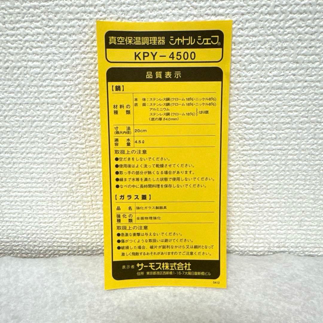 【未使用】THERMOS Shuttle Chef 保温調理鍋 4.5L