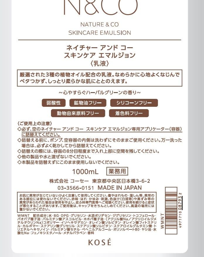 乳液1L×4パックKOSE N&CO ネイチャーアンドコー - メルカリ