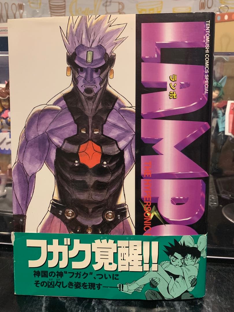 全巻初版セット】 LAMPO (ランポ) 上山徹郎 ※4冊中3冊帯有り - メルカリ