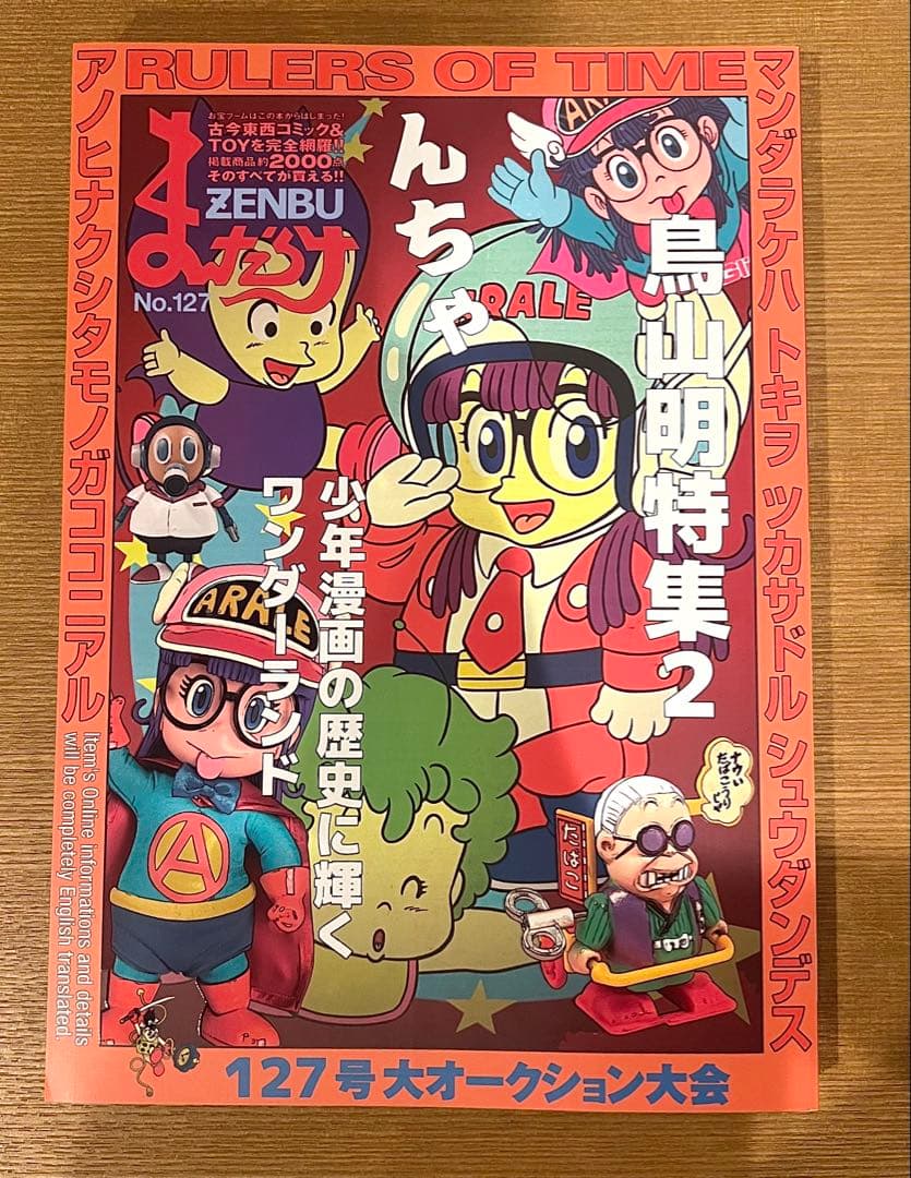 まんだらけZENBU No.127 - メルカリ