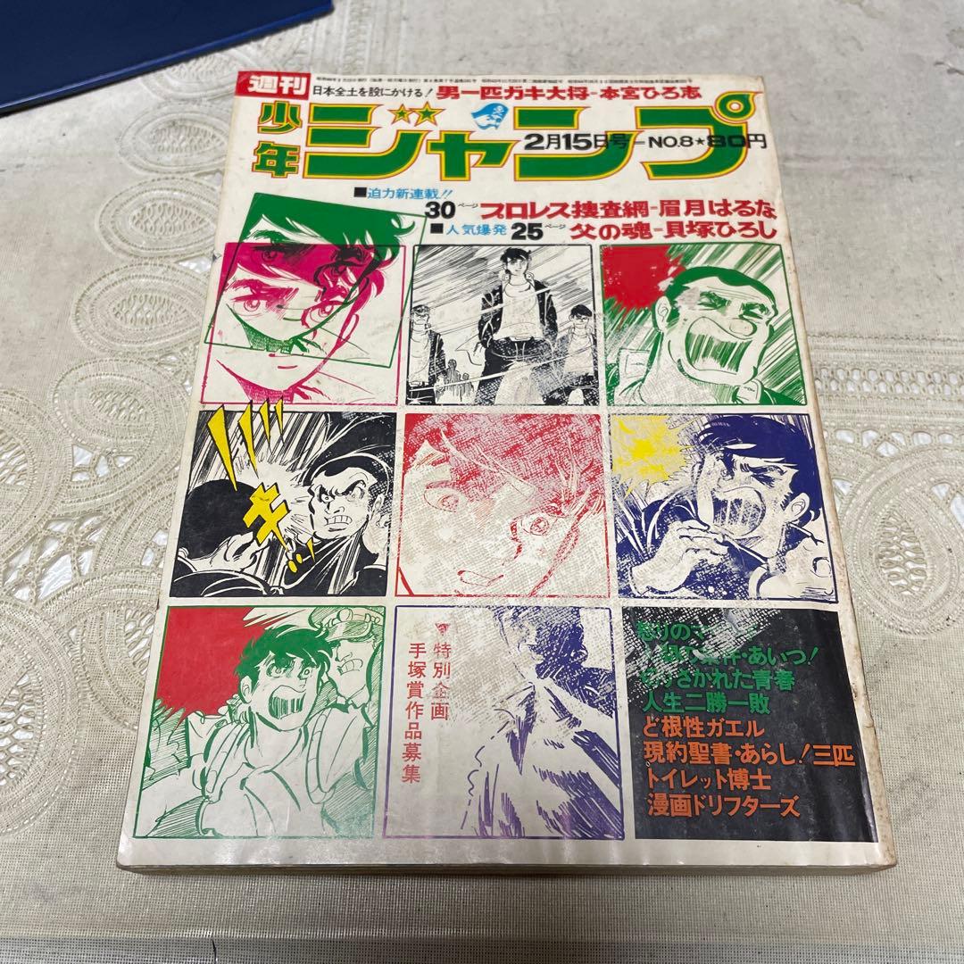 週刊 少年ジャンプ 1971年8 - メルカリ