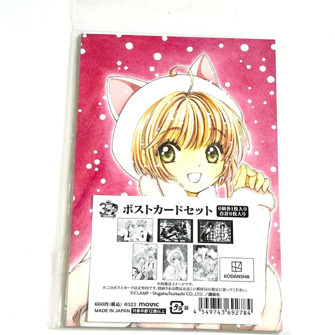 CLAMP30周年記念/ポストカードセット - メルカリ