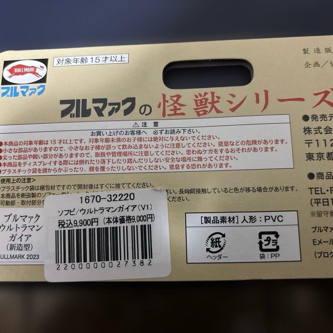 ブルマァク ウルトラマンガイア 新造型 スタンダード ソフビ - メルカリ