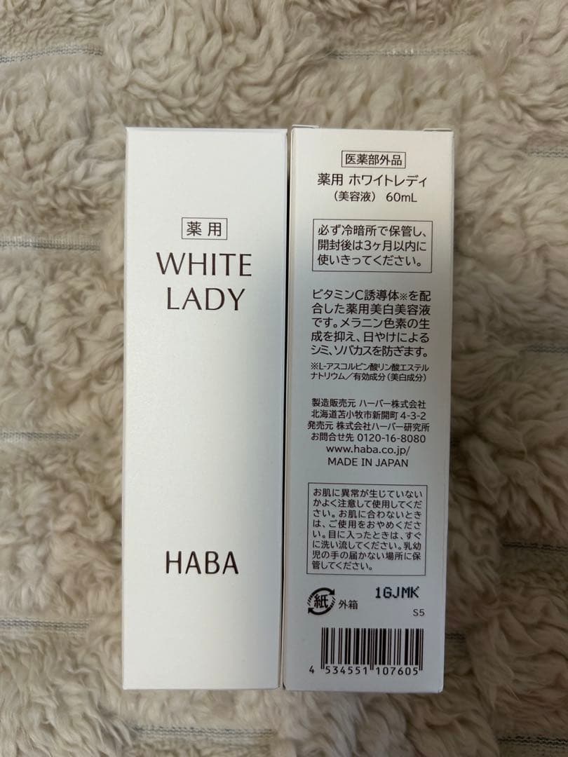 haba 薬用ホワイトレディ 美白美容液　60ml 2本 薬用 ホワイトレディ（美容液）｜(ハーバー/HABA)｜通販のベルメゾンネット