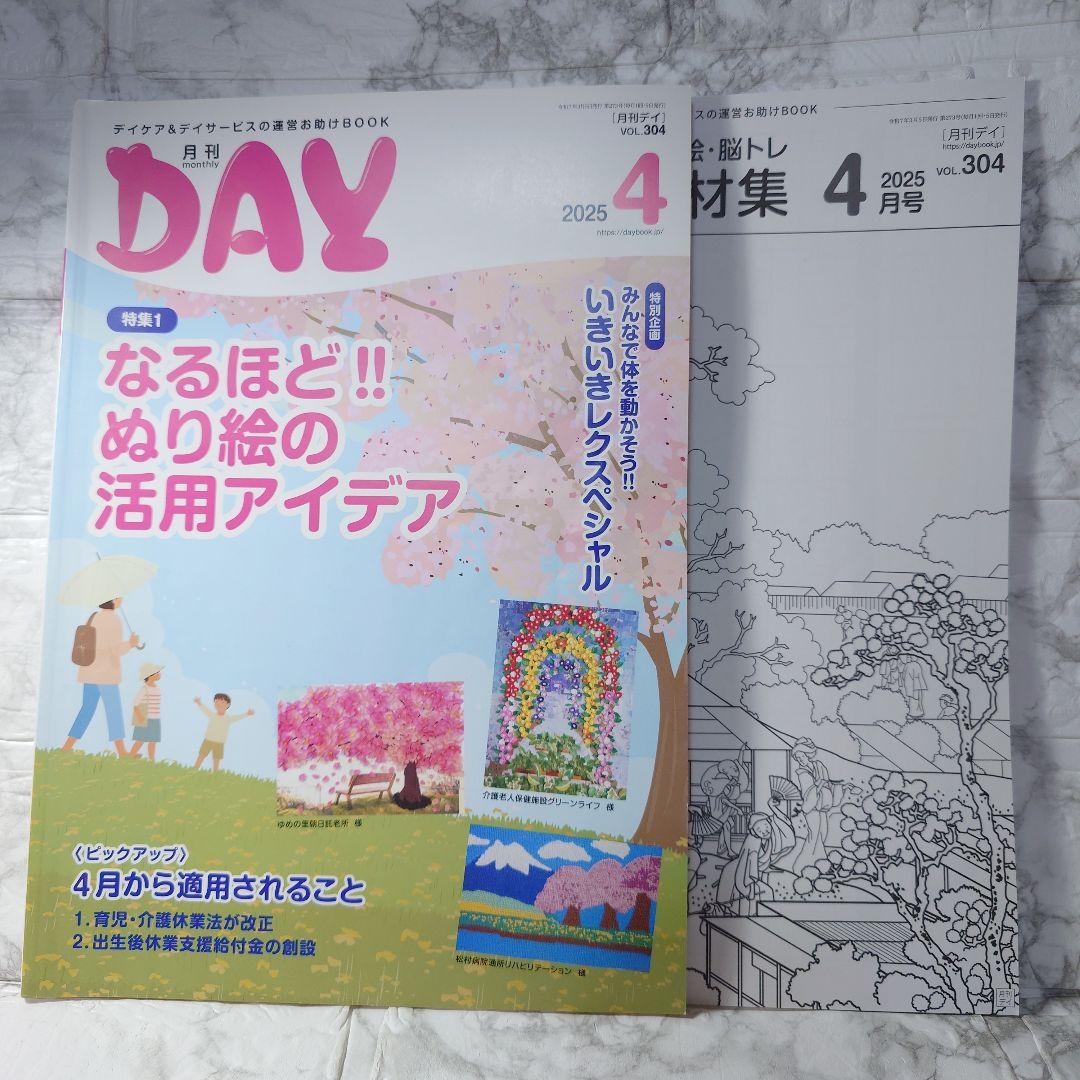 月刊デイ 2025.4月号 - メルカリ