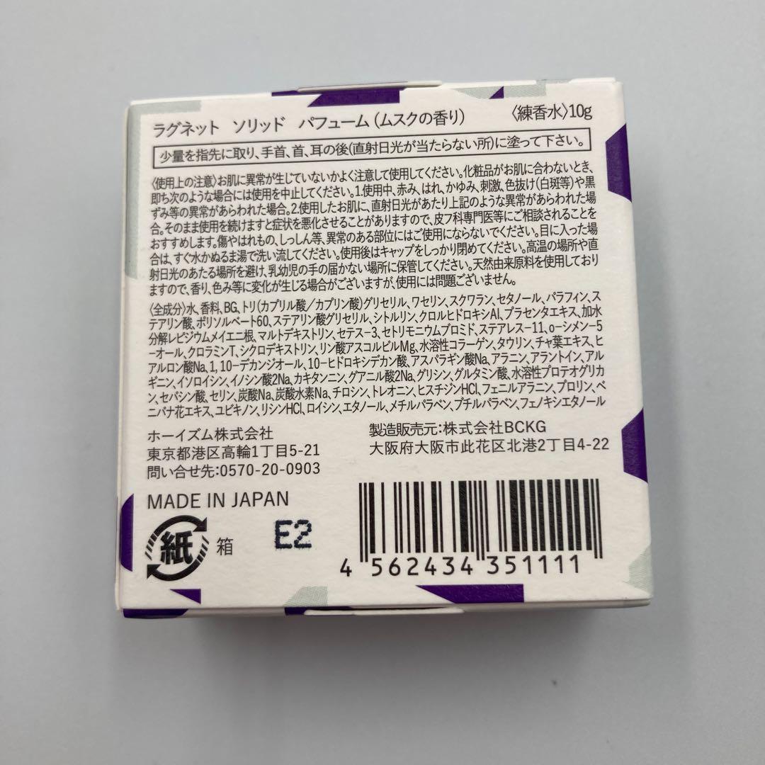 LAGNET ラグネット ソリッドパフューム ムスクの香り10g 練香水 - メルカリ