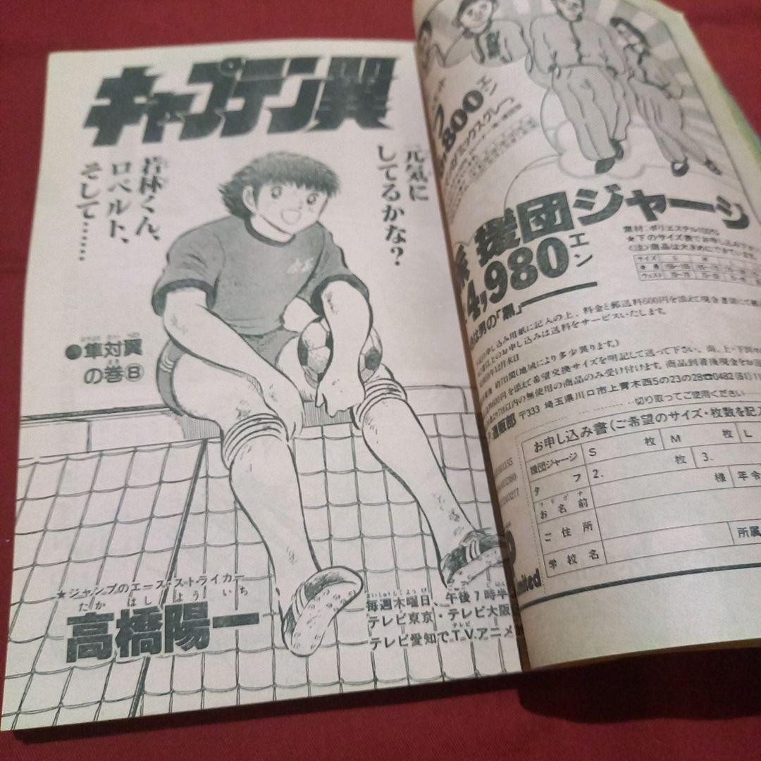 当時物美品】週刊 少年 ジャンプ 1983年47号 漫画 アニメ - メルカリ