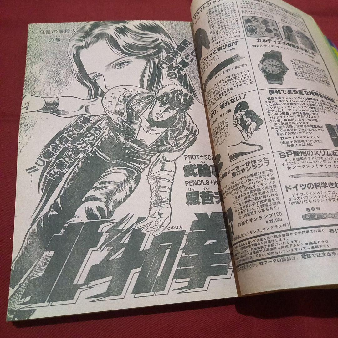 当時物美品】週刊 少年 ジャンプ 1983年47号 漫画 アニメ - メルカリ
