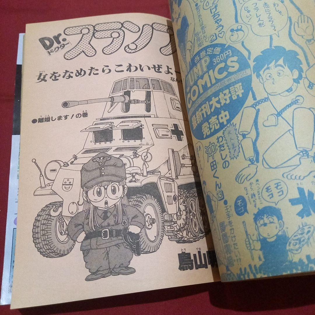 当時物美品】週刊 少年 ジャンプ 1983年47号 漫画 アニメ - メルカリ