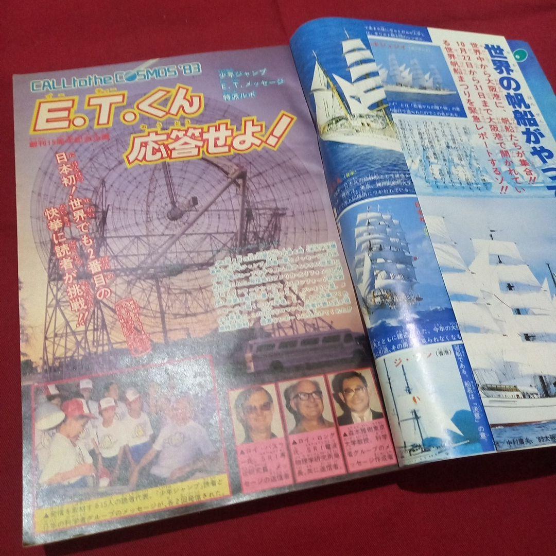 当時物美品】週刊 少年 ジャンプ 1983年47号 漫画 アニメ - メルカリ