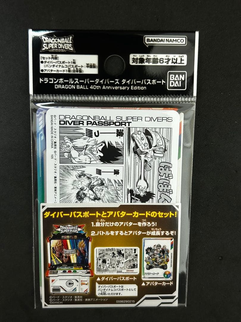 ドラゴンボール スーパーダイバーズ ダイバーパスポート edition