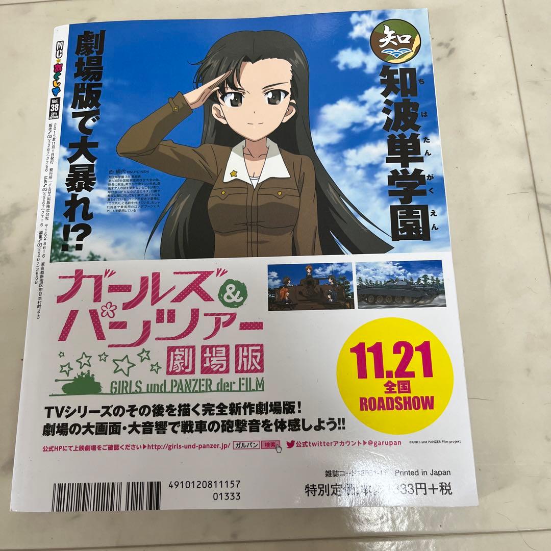 MCあくしず Vol38 日本陸軍の戦車娘 - メルカリ