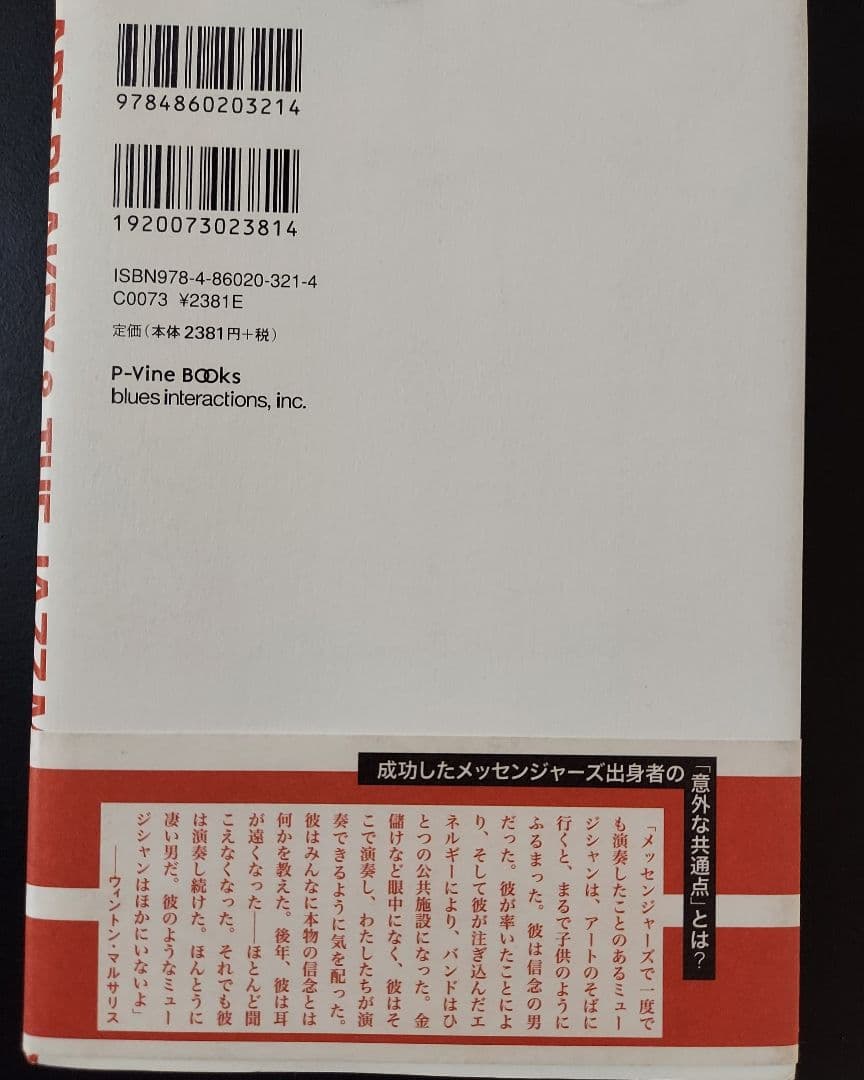 ジャズ本「アートブレイキージャズメッセンジャースの天才養成講座