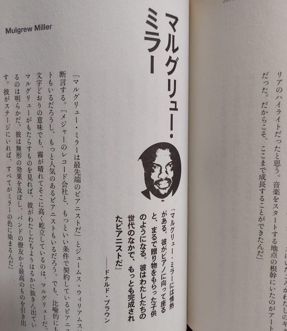 ジャズ本「アートブレイキージャズメッセンジャースの天才養成講座