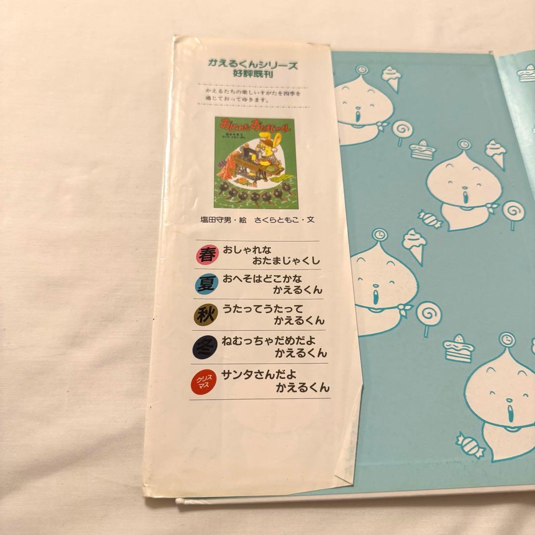 おかしのほしのくいしんぼう ねずみのよめいり オペレッタ 絵本 さくら